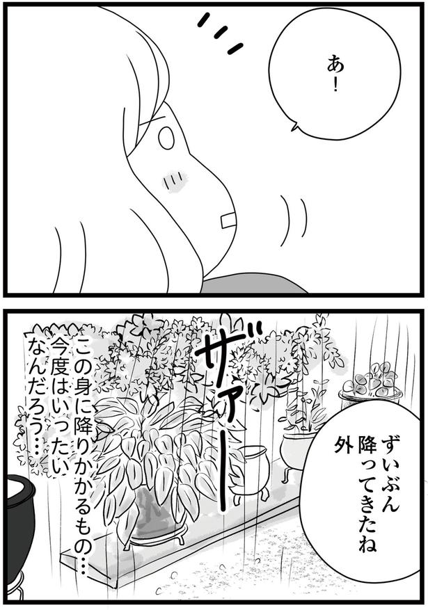 ずいぶん降ってきたね （C）ひらたともみ／KADOKAWA