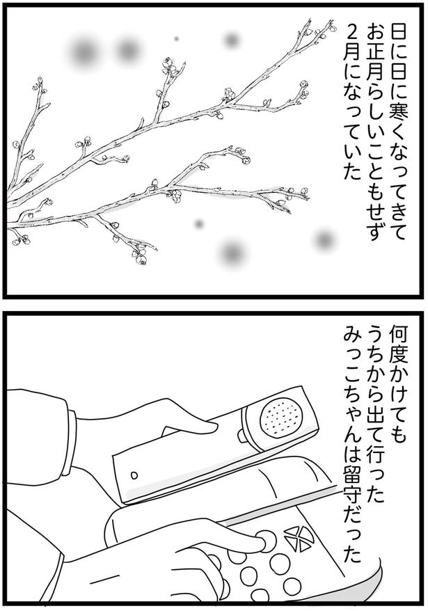 留守だった （C）ひらたともみ／KADOKAWA