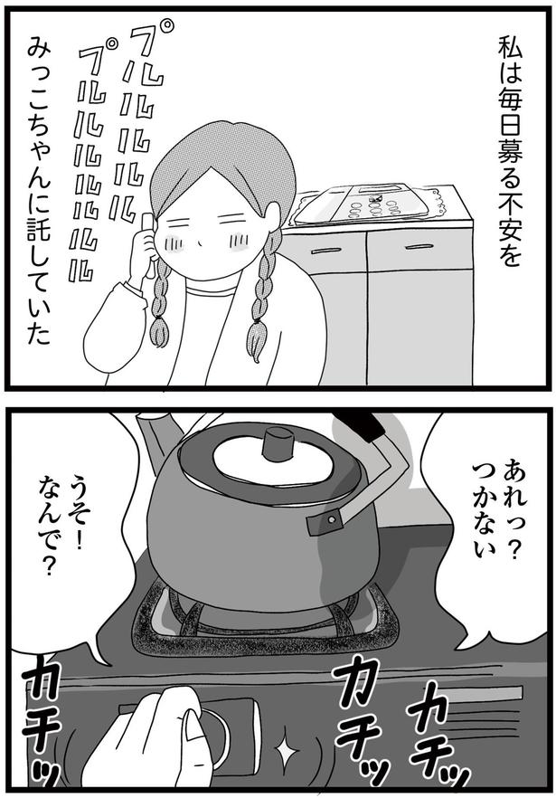 あれっ？つかない （C）ひらたともみ／KADOKAWA