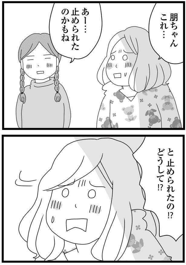止められたのかもね （C）ひらたともみ／KADOKAWA