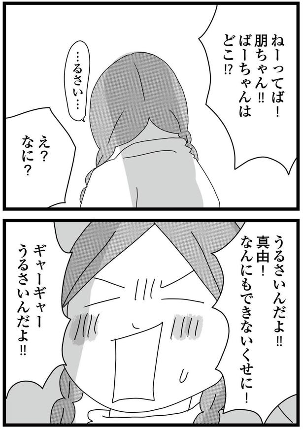 うるさいんだよ！！ （C）ひらたともみ／KADOKAWA