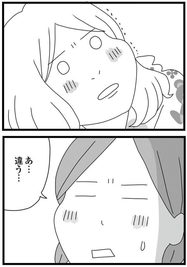 あ…違う… （C）ひらたともみ／KADOKAWA