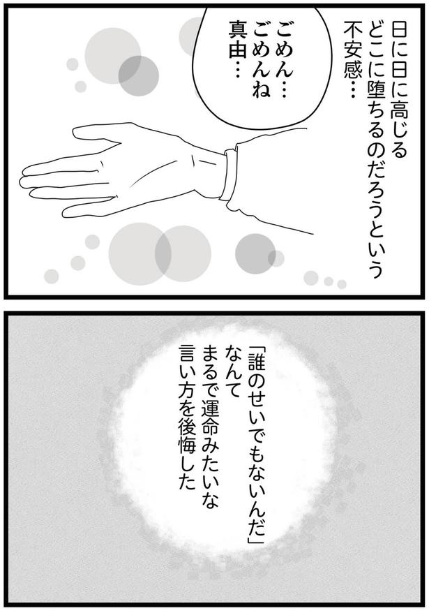 後悔した （C）ひらたともみ／KADOKAWA