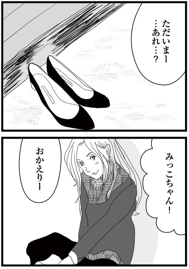 …あれ…？ （C）ひらたともみ／KADOKAWA