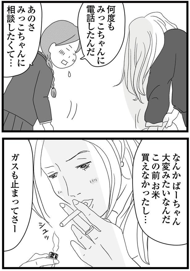相談したくて… （C）ひらたともみ／KADOKAWA