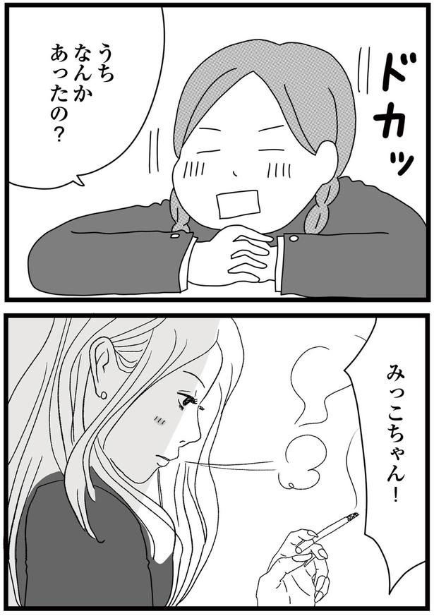 みっこちゃん！ （C）ひらたともみ／KADOKAWA