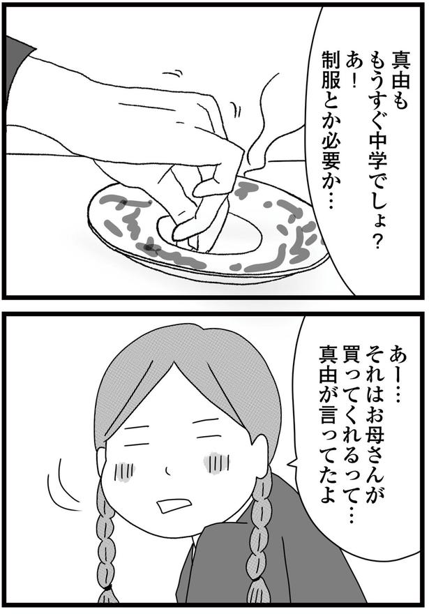 もうすぐ中学でしょ？ （C）ひらたともみ／KADOKAWA