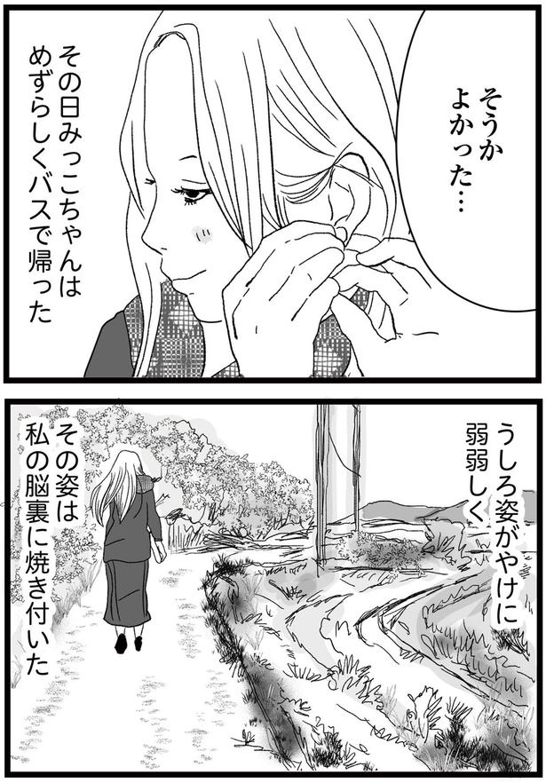 めずらしくバスで帰った （C）ひらたともみ／KADOKAWA