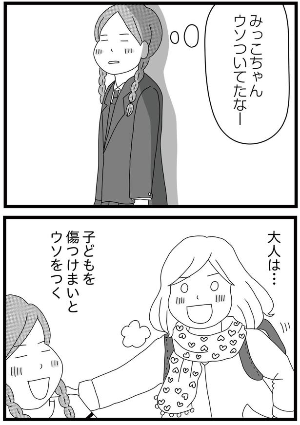 ウソついてたなー （C）ひらたともみ／KADOKAWA