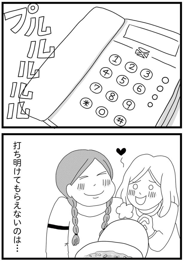 打ち明けてもらえないのは… （C）ひらたともみ／KADOKAWA