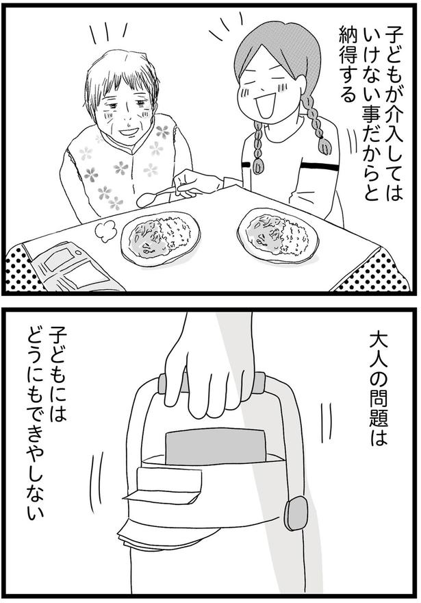 子どもにはどうにもできやしない （C）ひらたともみ／KADOKAWA