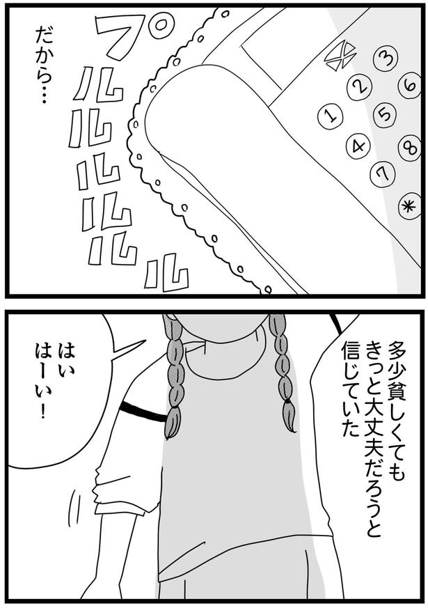 信じていた （C）ひらたともみ／KADOKAWA