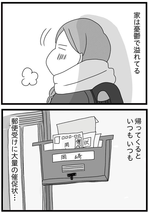 大量の督促状… （C）ひらたともみ／KADOKAWA