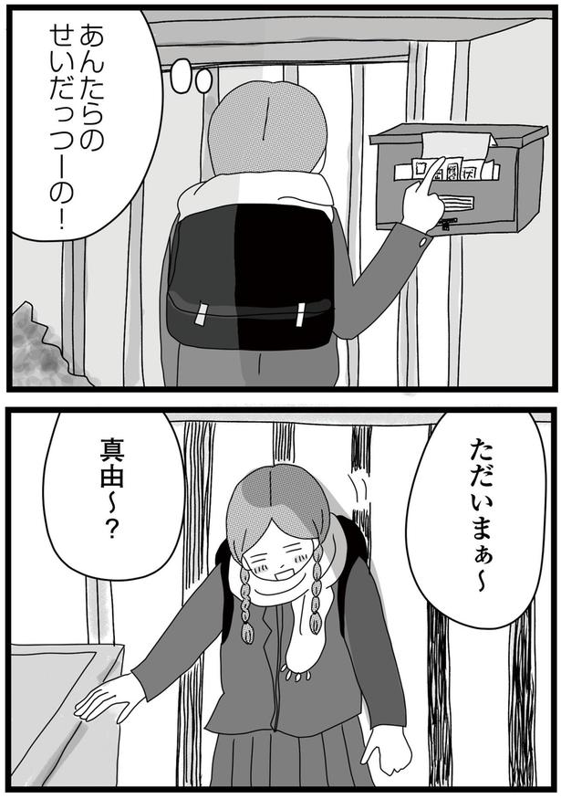 ただいまぁ～ （C）ひらたともみ／KADOKAWA