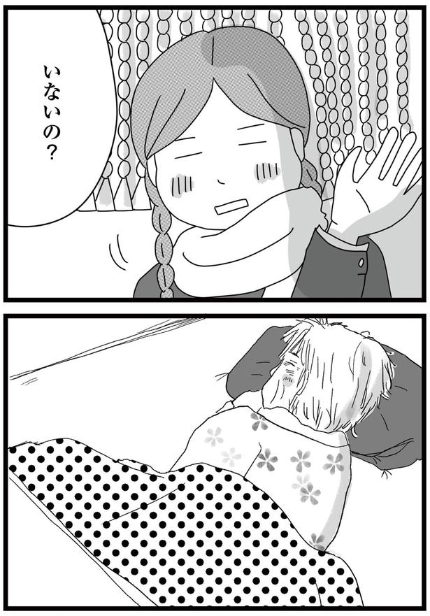 いないの？ （C）ひらたともみ／KADOKAWA