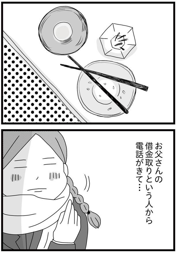 電話がきて… （C）ひらたともみ／KADOKAWA