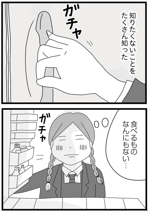 食べるものなんにもない… （C）ひらたともみ／KADOKAWA