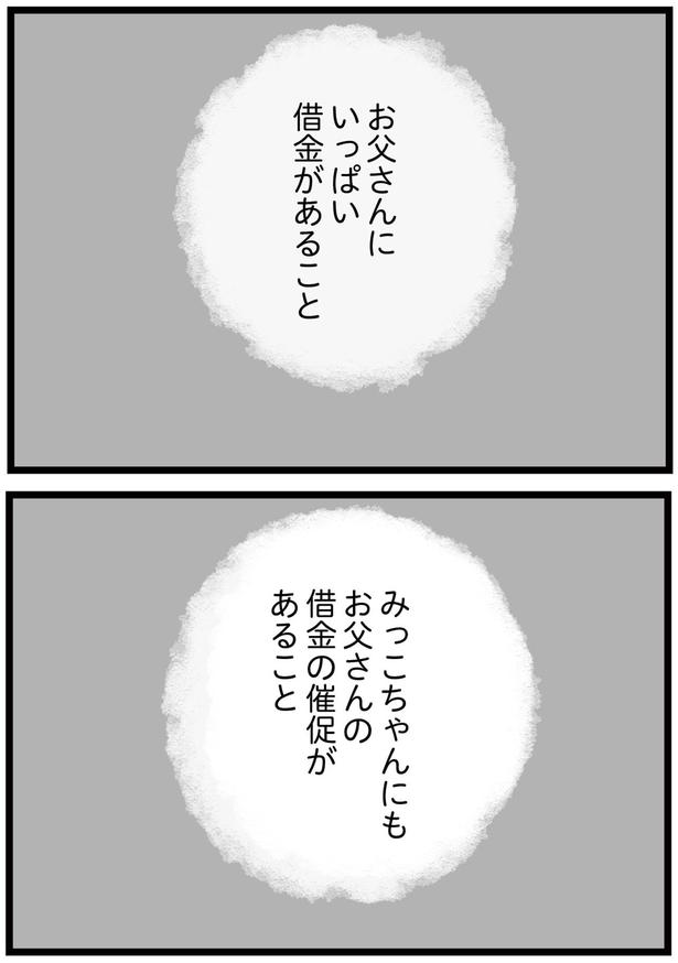 いっぱい借金があること （C）ひらたともみ／KADOKAWA