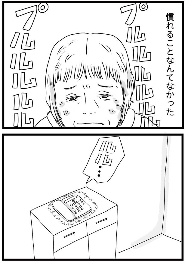 慣れることなんてなかった （C）ひらたともみ／KADOKAWA