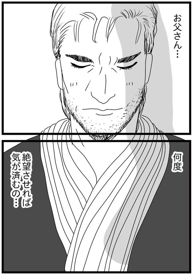 お父さん… （C）ひらたともみ／KADOKAWA