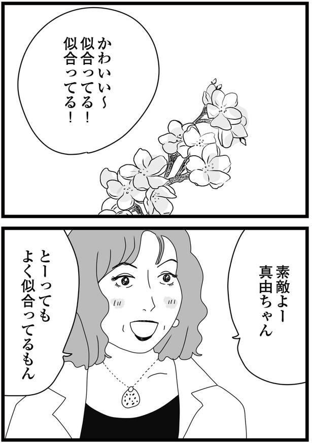 似合ってる！ （C）ひらたともみ／KADOKAWA