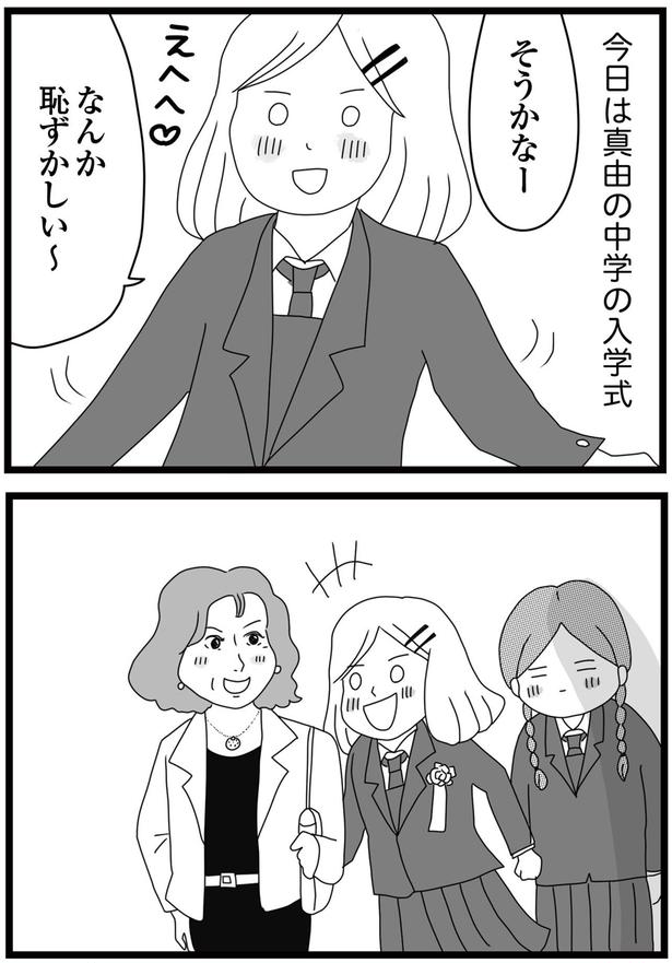 中学の入学式 （C）ひらたともみ／KADOKAWA