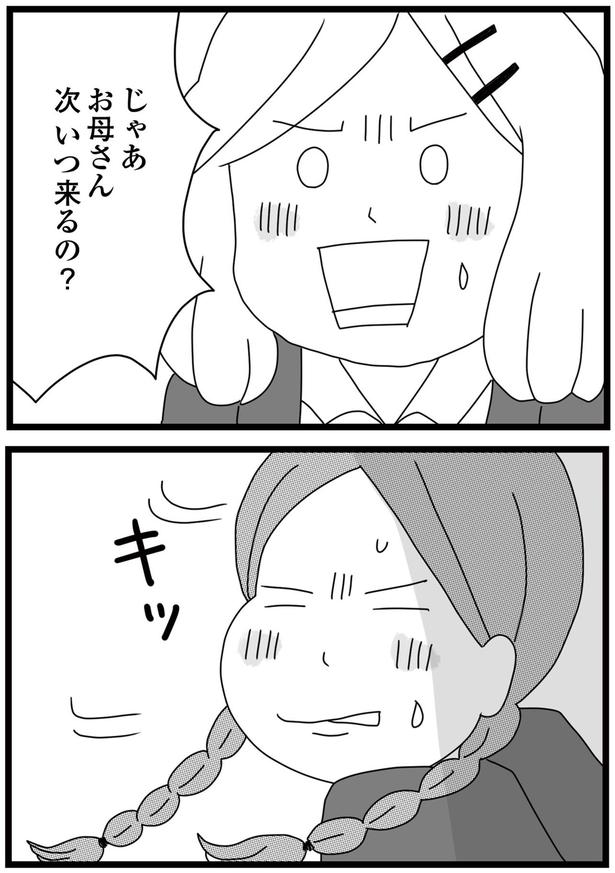 次いつ来るの？ （C）ひらたともみ／KADOKAWA