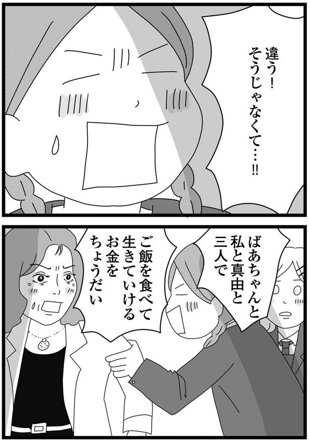 そうじゃなくて…！！ （C）ひらたともみ／KADOKAWA