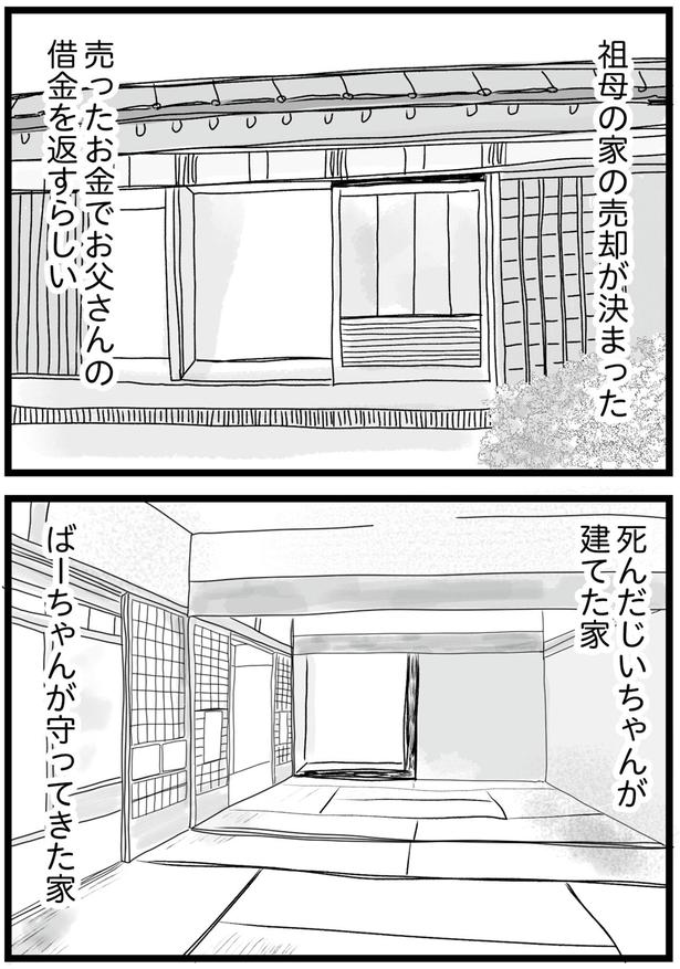 死んだじいちゃんが建てた家 （C）ひらたともみ／KADOKAWA
