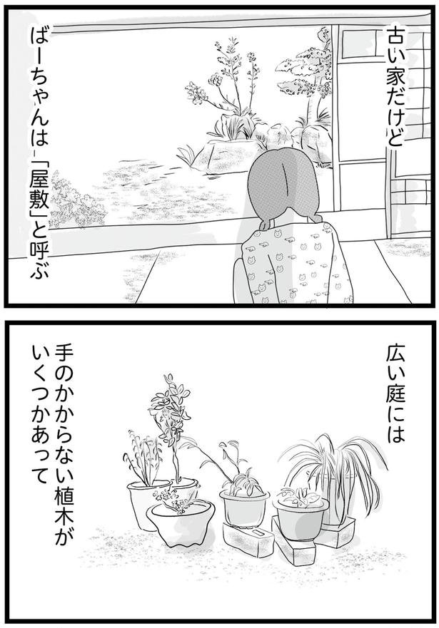 「屋敷」と呼ぶ （C）ひらたともみ／KADOKAWA