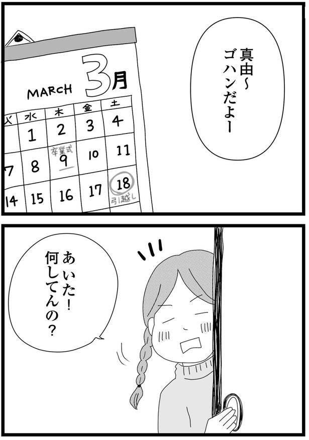 何してんの？ （C）ひらたともみ／KADOKAWA