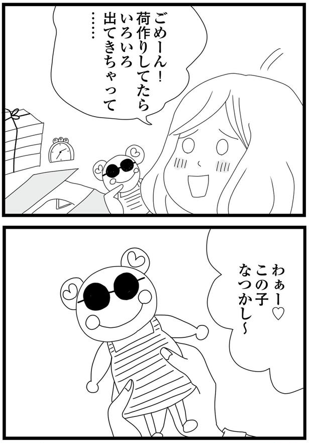 なつかし～ （C）ひらたともみ／KADOKAWA