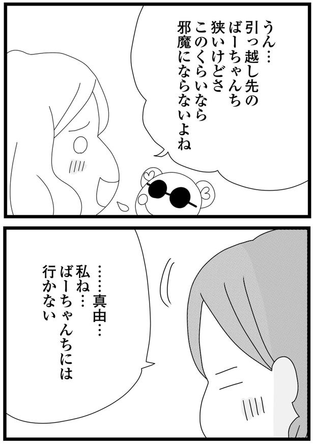 狭いけどさ （C）ひらたともみ／KADOKAWA