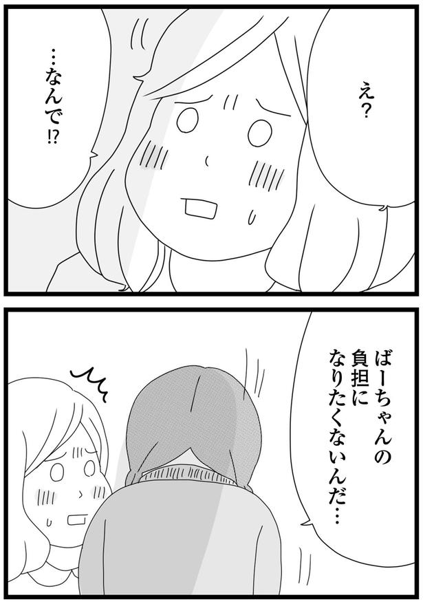 負担になりたくないんだ… （C）ひらたともみ／KADOKAWA