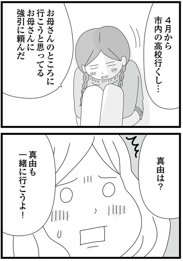 強引に頼んだ （C）ひらたともみ／KADOKAWA