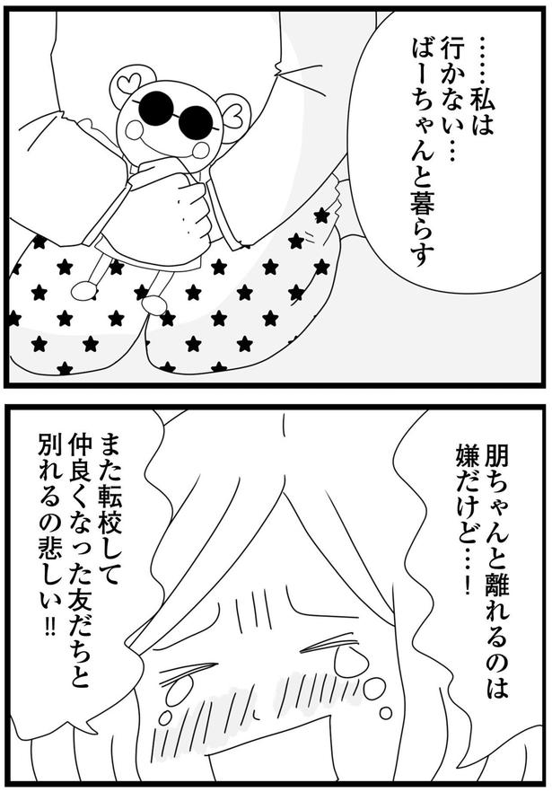 行かない… （C）ひらたともみ／KADOKAWA