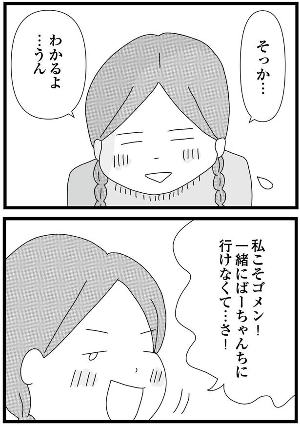 私こそゴメン！ （C）ひらたともみ／KADOKAWA