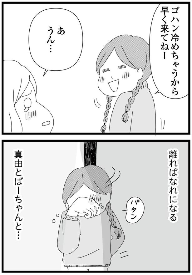 離ればなれになる （C）ひらたともみ／KADOKAWA