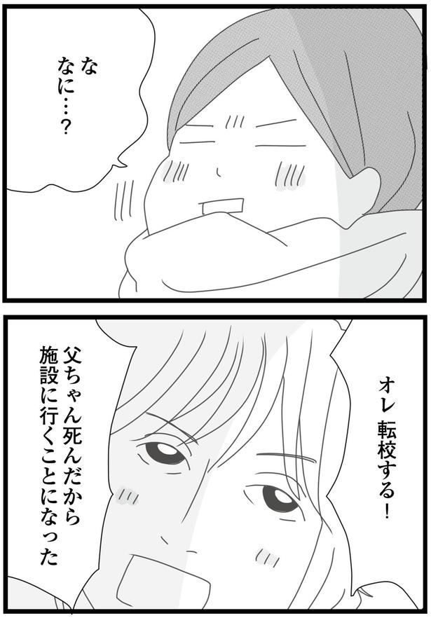 施設に行くことになった （C）ひらたともみ／KADOKAWA