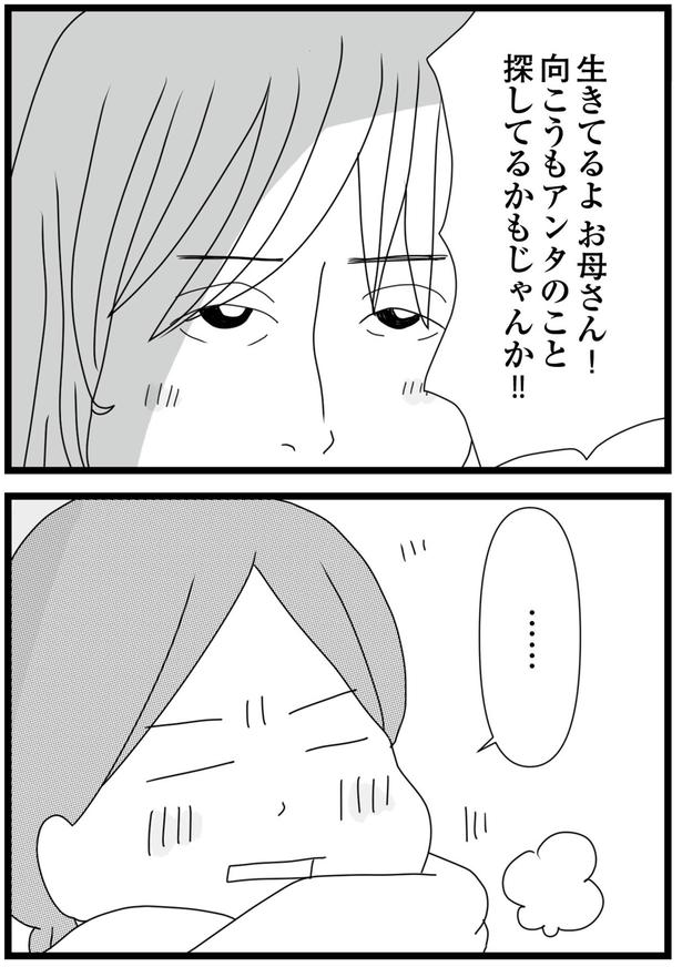 生きてるよお母さん！ （C）ひらたともみ／KADOKAWA