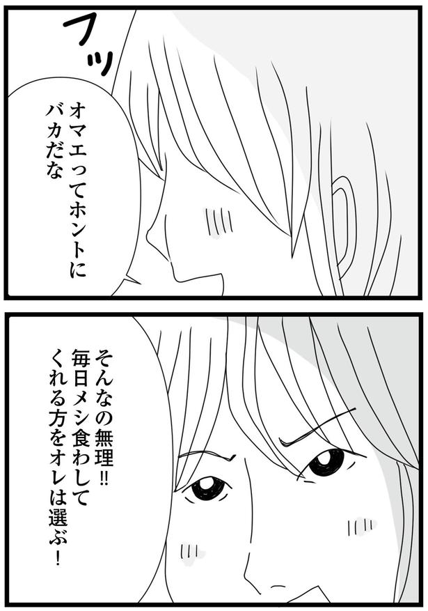 そんなの無理！！ （C）ひらたともみ／KADOKAWA