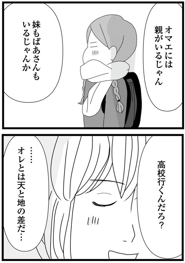 オレとは天と地の差だ… （C）ひらたともみ／KADOKAWA