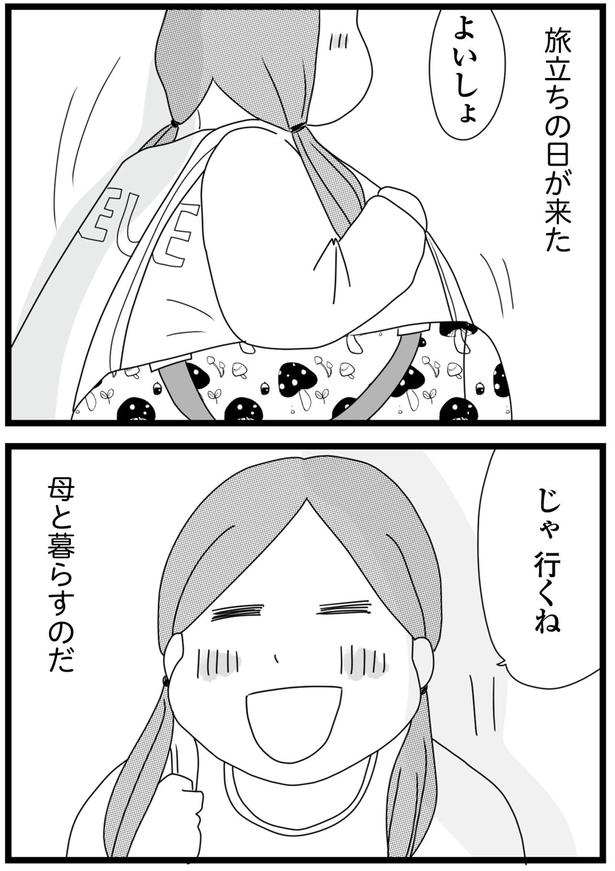 母と暮らすのだ （C）ひらたともみ／KADOKAWA