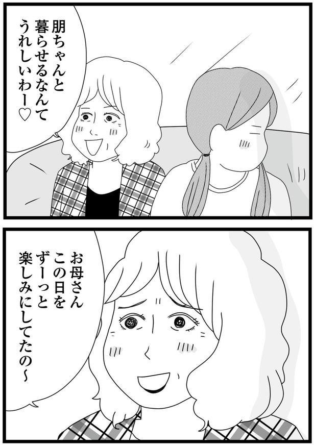 うれしいわー （C）ひらたともみ／KADOKAWA
