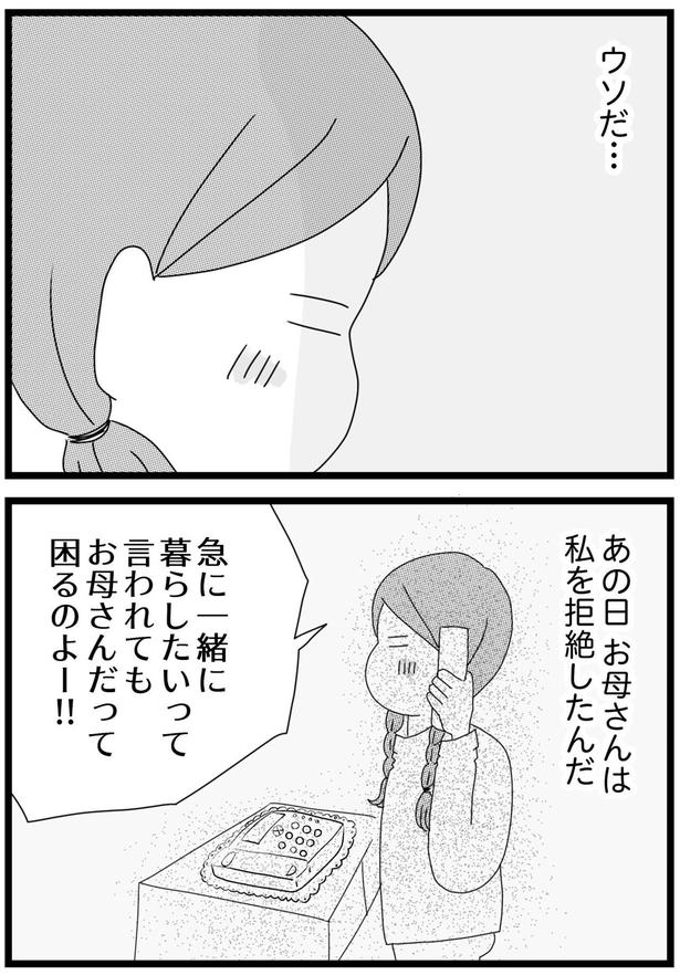 私を拒絶したんだ （C）ひらたともみ／KADOKAWA