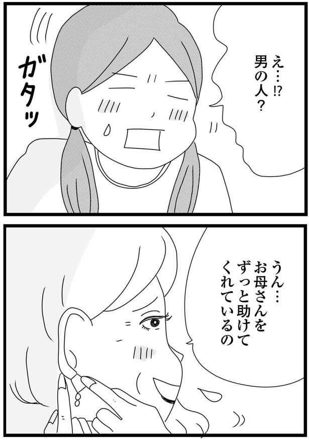 男の人？ （C）ひらたともみ／KADOKAWA