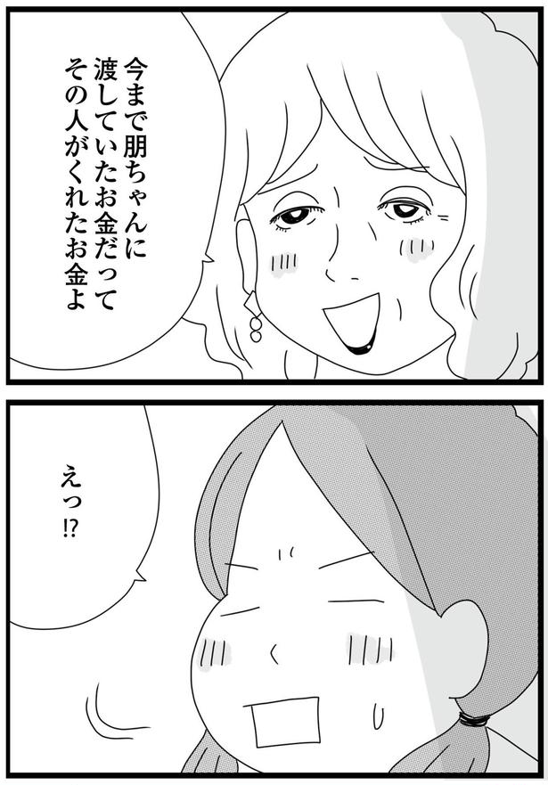 その人がくれたお金よ （C）ひらたともみ／KADOKAWA
