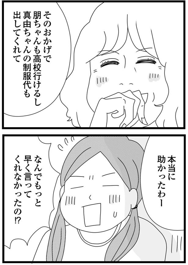 本当に助かったわー （C）ひらたともみ／KADOKAWA