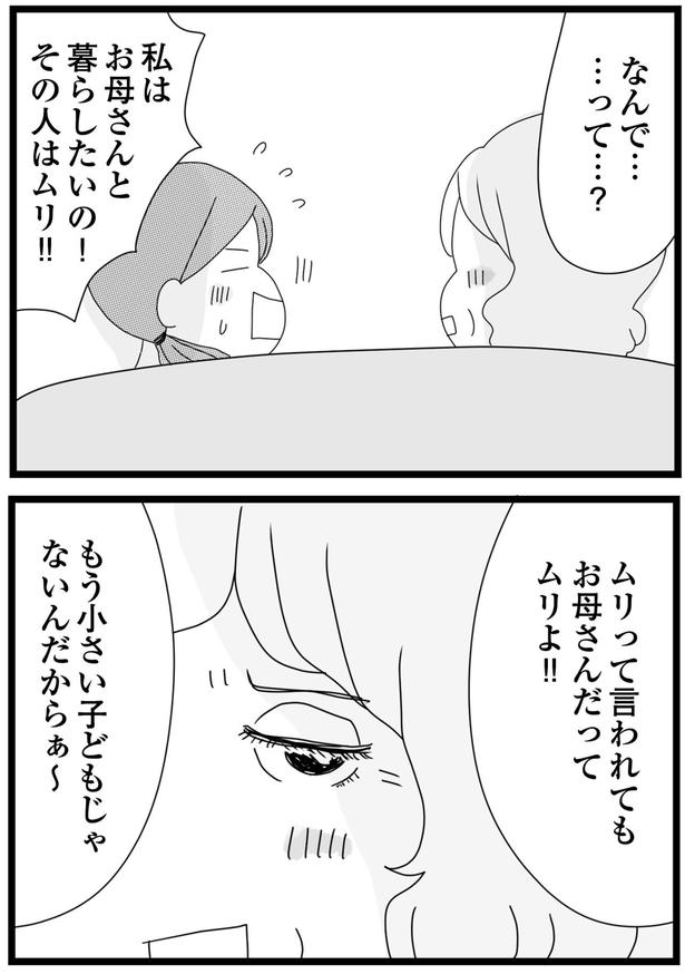 その人はムリ！！ （C）ひらたともみ／KADOKAWA