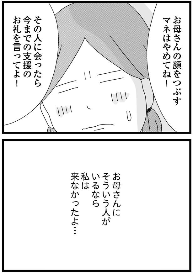 支援のお礼を言ってよ！ （C）ひらたともみ／KADOKAWA